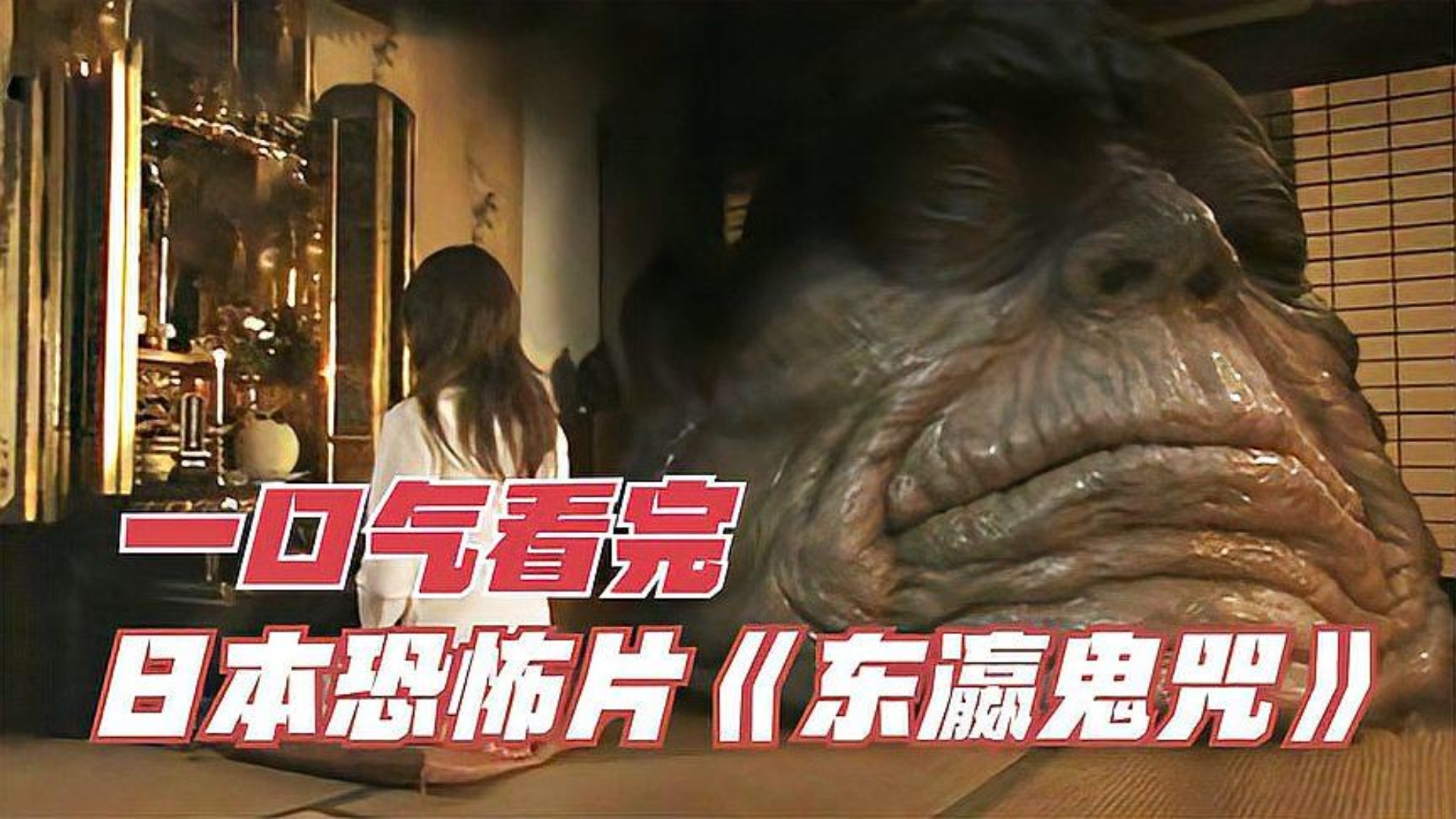 一口气看完日恐《东瀛鬼咒》,五位恐怖大师联手挑战分段式恐怖片
