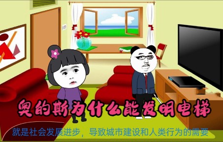 奥迪斯为什么能发明电梯哔哩哔哩bilibili