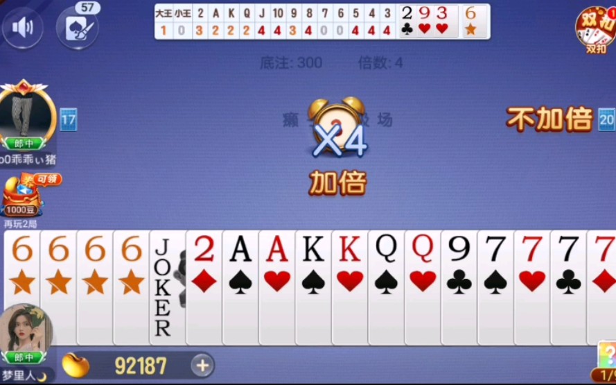 斗地主150四个癞子都在手里果断点个加倍