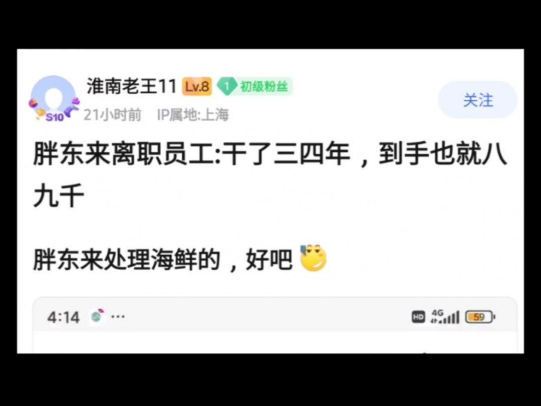 胖东来离职员工:''干了三四年,到手也就八九千'哔哩哔哩bilibili