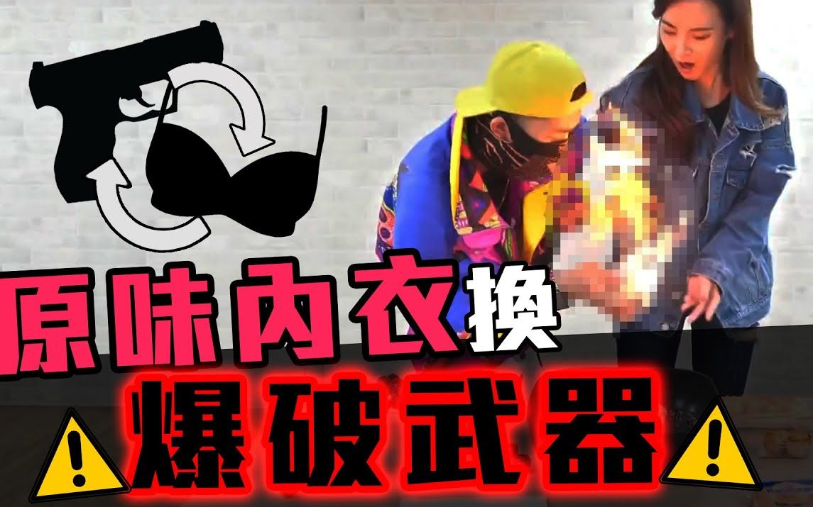 原味竟然换到878的爆破性XX?最新科技真面目! ft.含羞草日记、乌鸦DoKa TV、878发明家、Bump男人帮、Crazy man疯男【交换礼物】哔哩哔哩bilibili