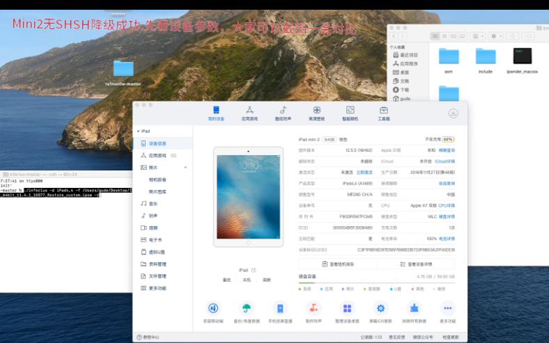 无SHSH降级成功【全网首发】