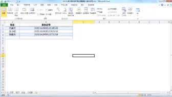 EXCEL某列中禁止重复输入身份证号码(数据有效性限定输入)