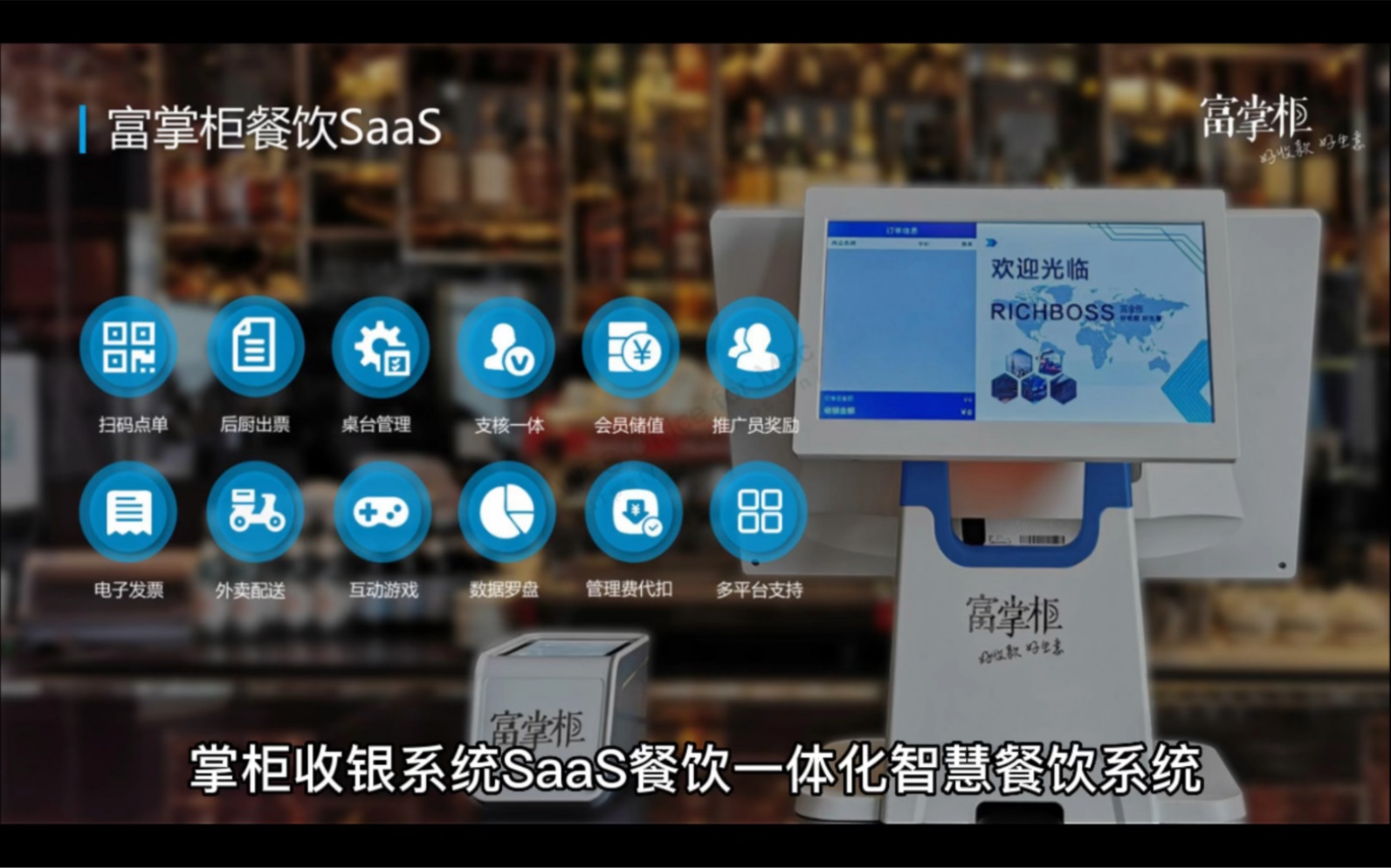 掌柜收银系统SaaS餐饮一体化智慧餐饮系统哔哩哔哩bilibili