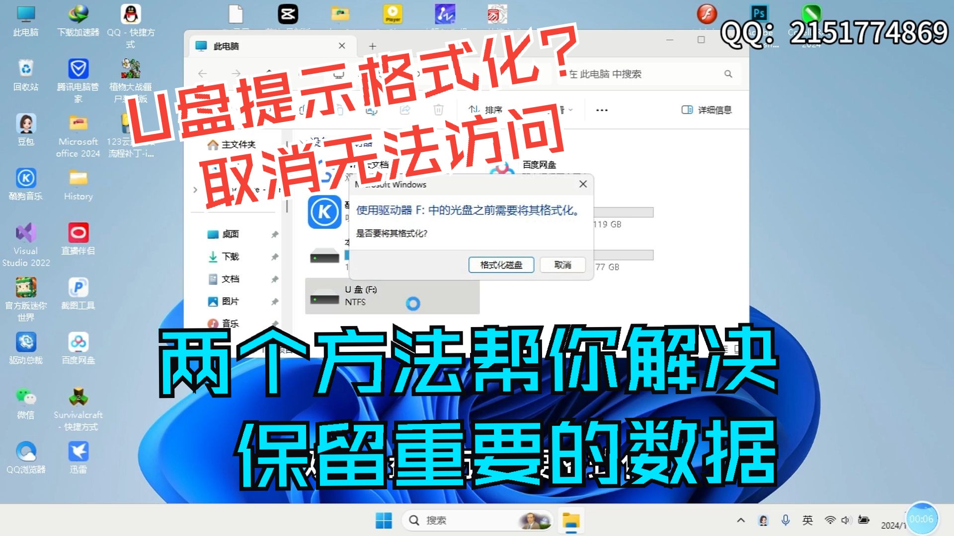 插上U盘提示“格式化,取消无法访问”?也不现实容量,这期两个方案帮助你解决,保留重要的数据恢复正常.哔哩哔哩bilibili