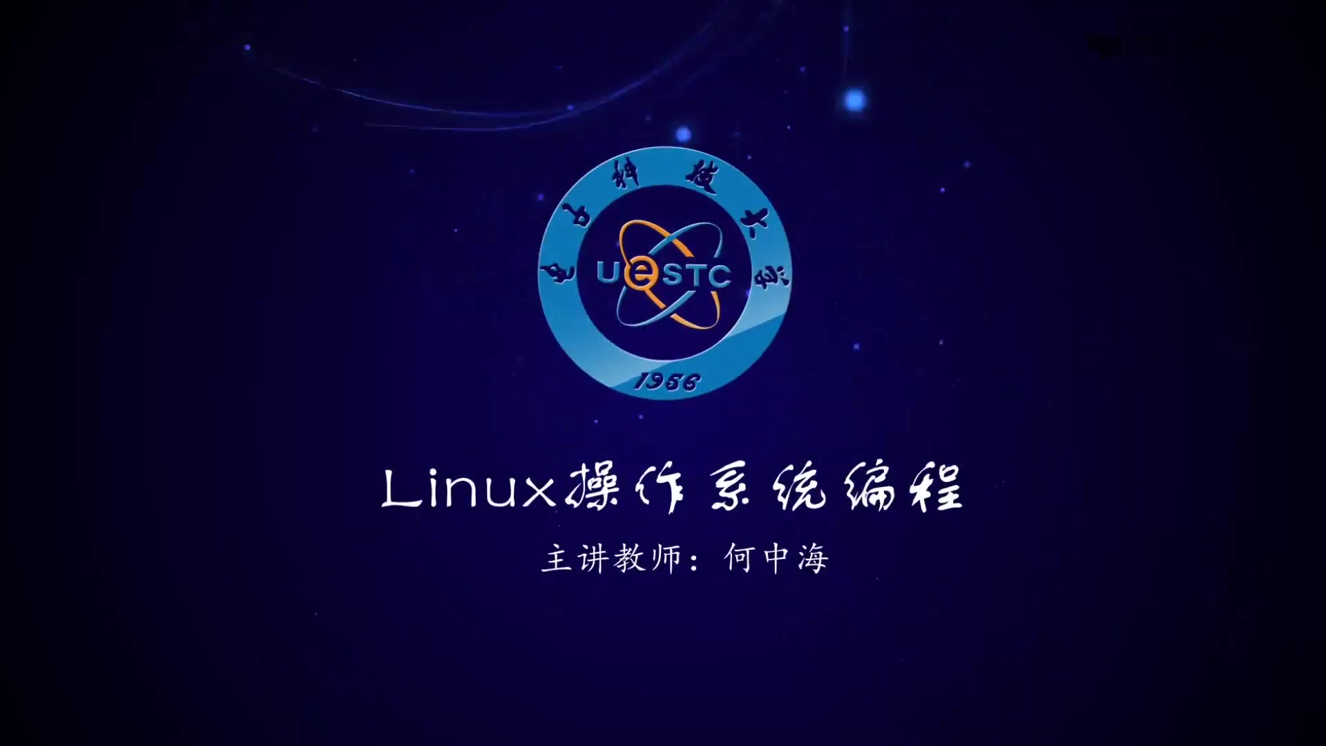 [图]【电子科技大学】Linux操作系统编程