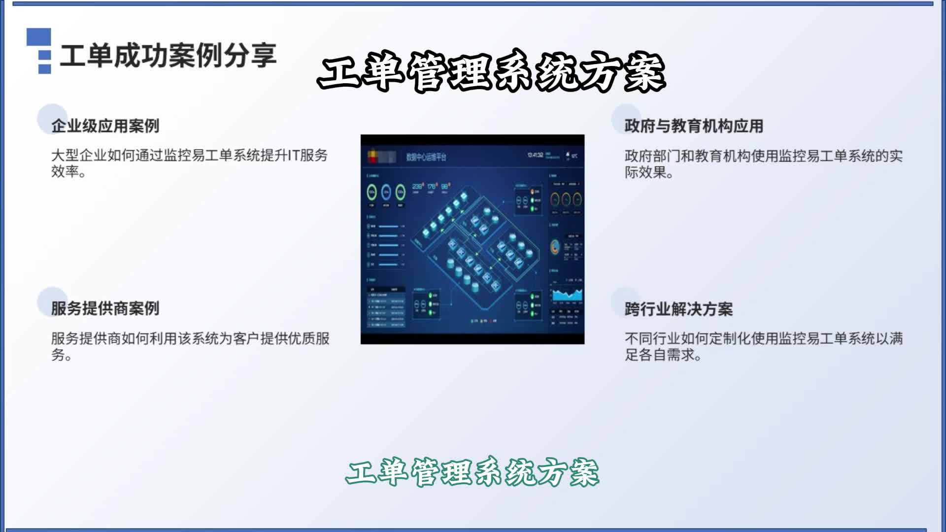 工单管理系统方案哔哩哔哩bilibili