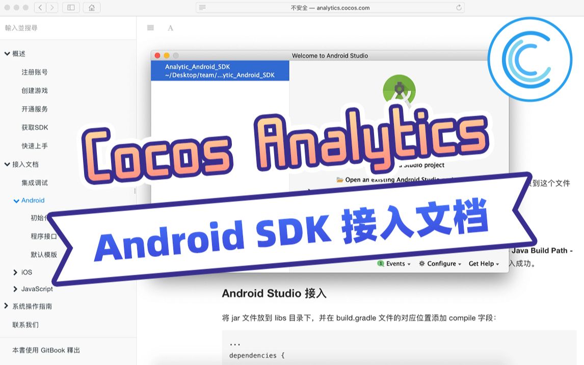 游戏开发教程 | Cocos 数据统计工具 Analytice Android SDK 接入教程哔哩哔哩bilibili