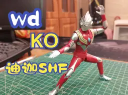 KO迪迦SHF