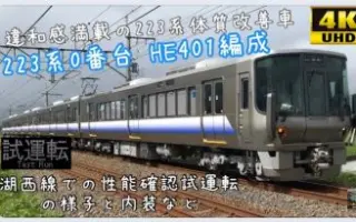 223系0番台 搜索结果 哔哩哔哩 Bilibili