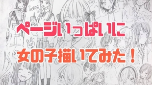 アナログ絵 女の子いっぱい描いてみた イラストメイキング シャーペン 哔哩哔哩 つロ 干杯 Bilibili