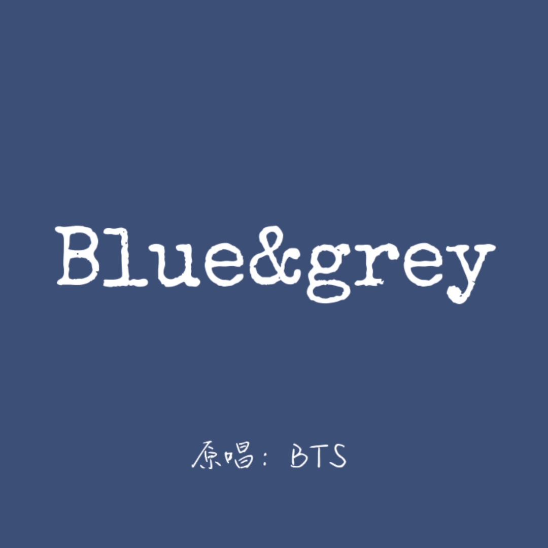 翻唱-bts防弹的blue&grey_哔哩哔哩 (゜-゜)つロ 干杯~-bilibili