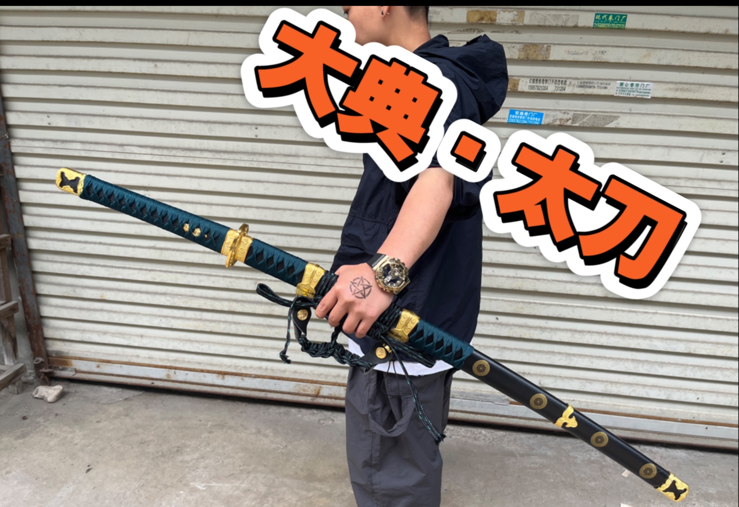 太刀居合无敌判定