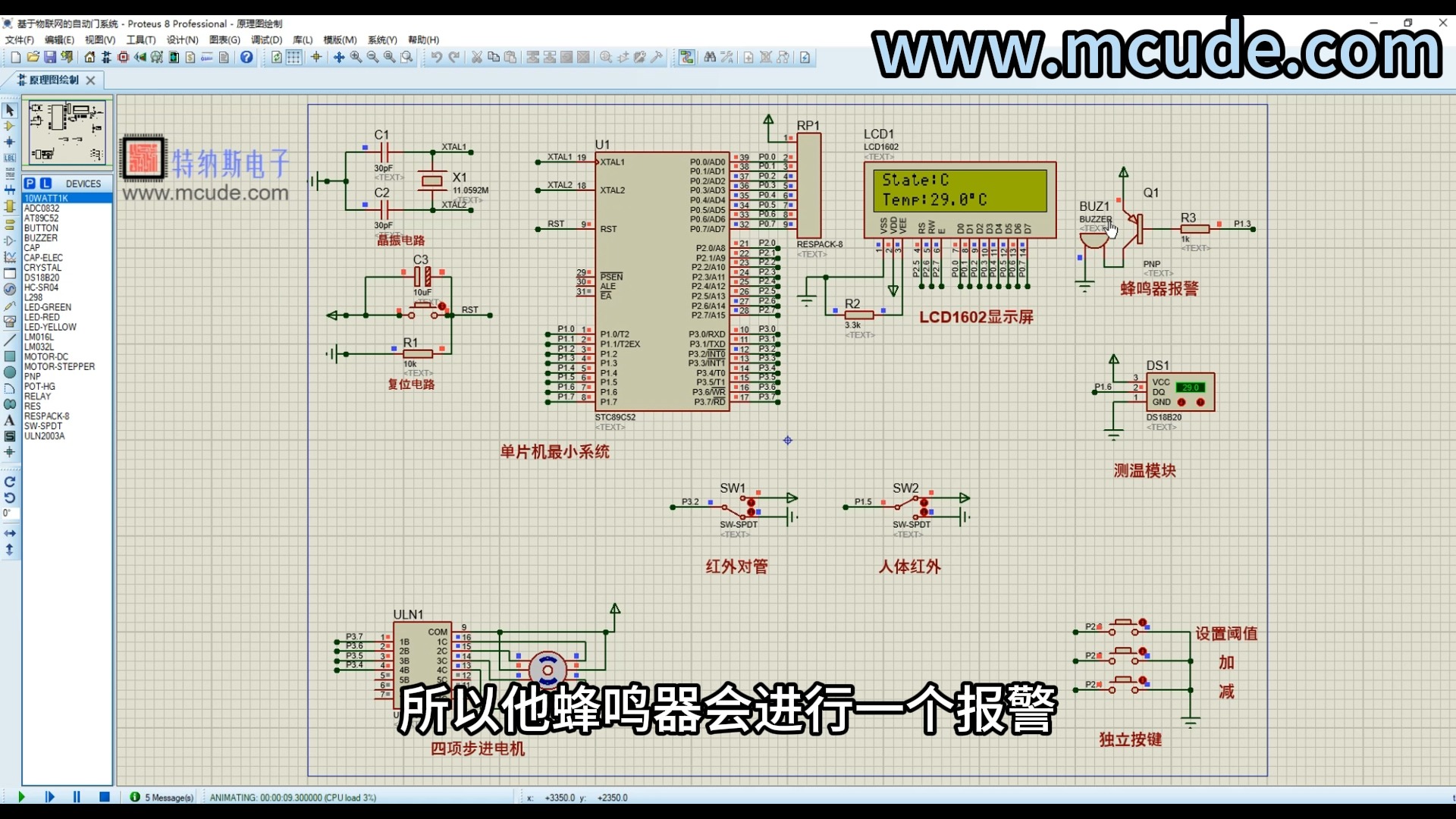 基于单片机的自动门系统仿真视频哔哩哔哩bilibili