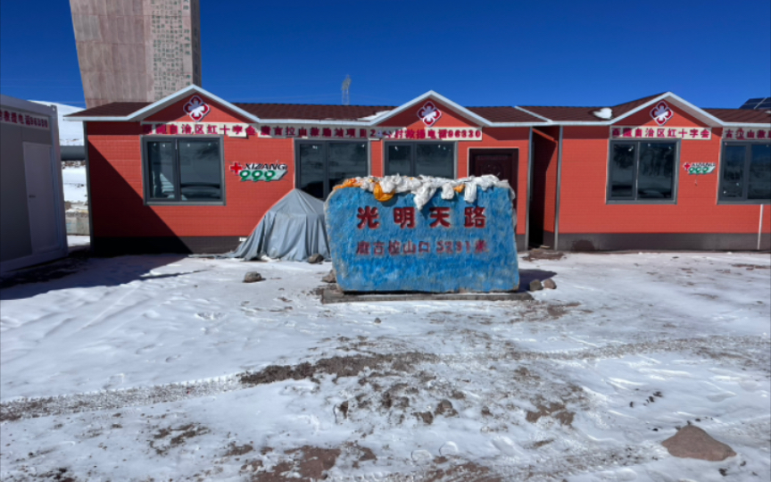 11.5 唐古拉山镇至那曲)