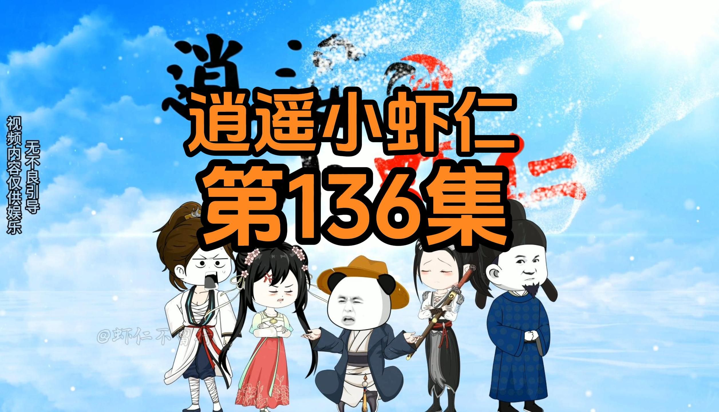 136集 | “妖妇”哔哩哔哩bilibili