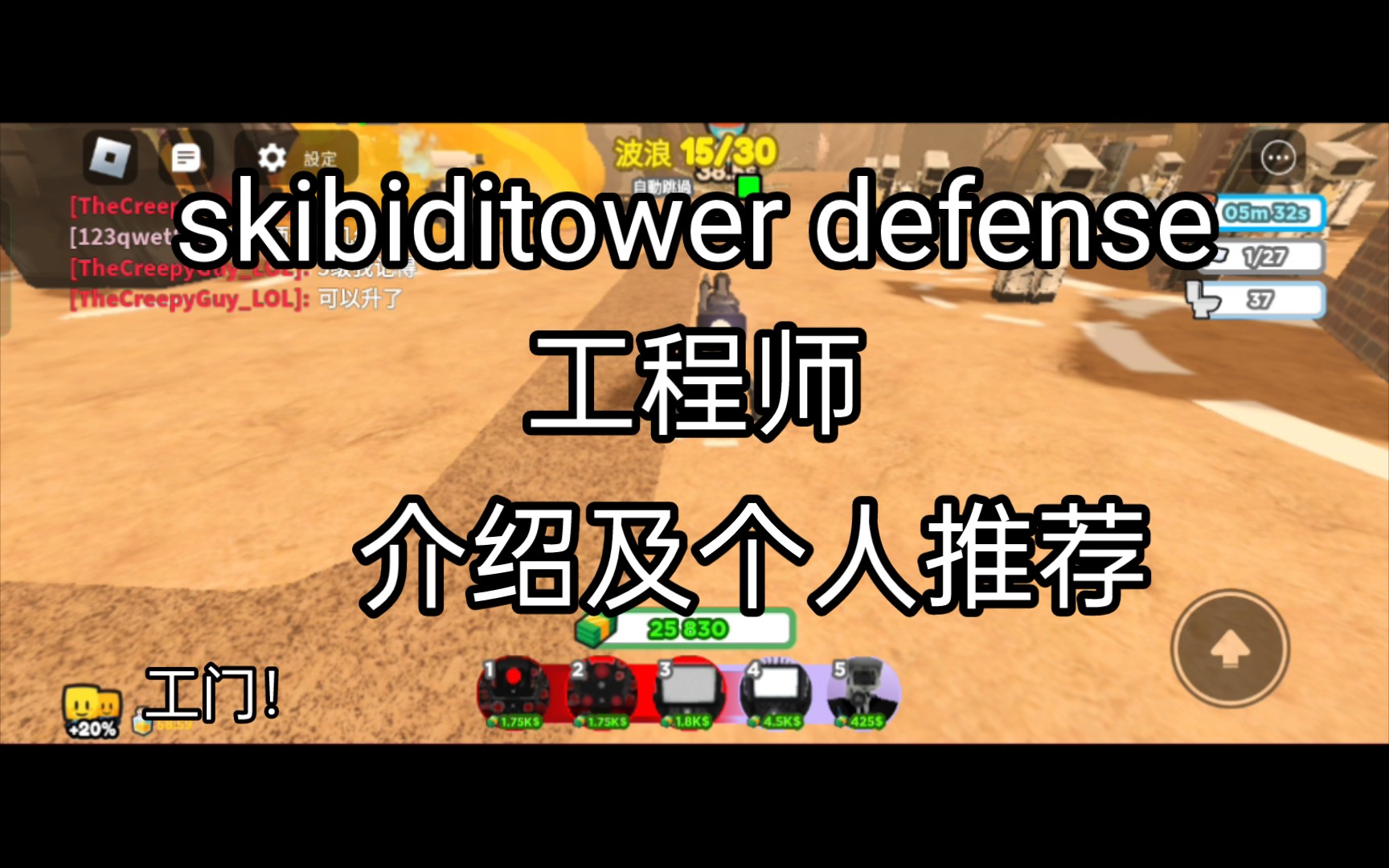 Skibid Tower Defense 工程师介绍