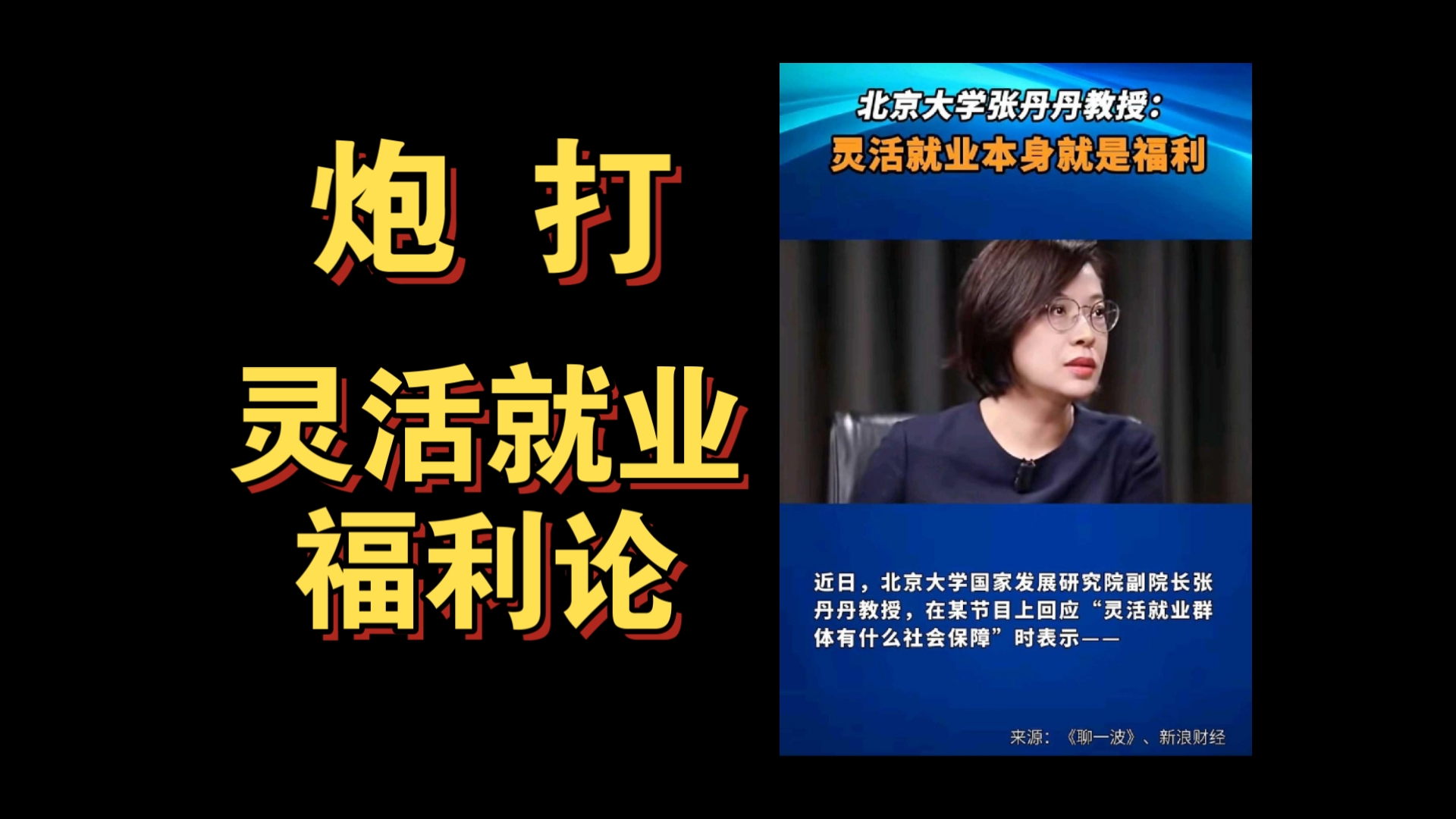 灵活就业是一种福利吗？