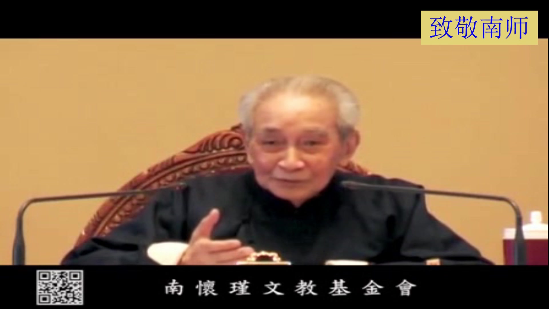 南怀瑾老师讲:老子讲人生三件事立德,立功,立言哔哩哔哩bilibili