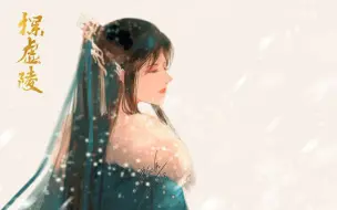 Download Video: 【探虚陵现代篇广播剧】师师独白:喜欢是什么