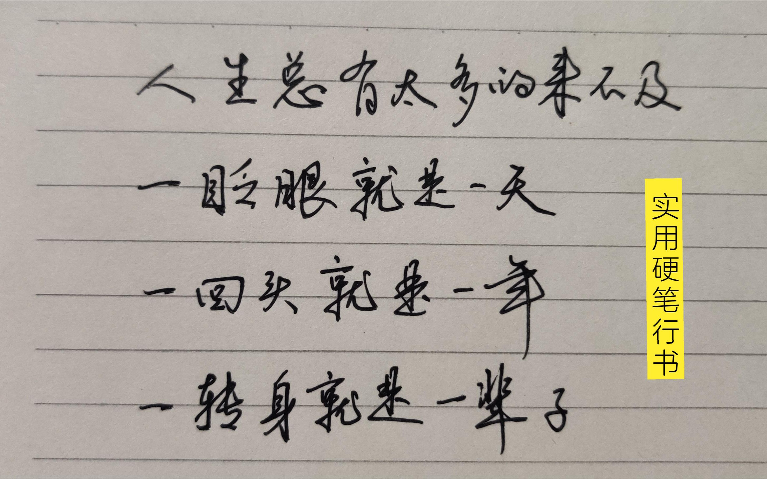 当人生感悟的句子和书法碰撞,会产生怎样的火花?