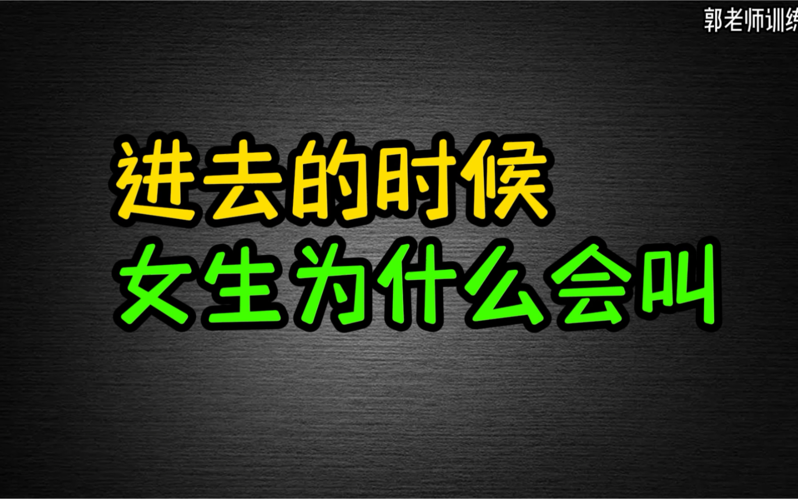 [图]好害羞，为什么就叫出声呢，自己都没觉得