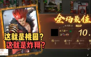 Download Video: 【百坑讲坛·零】176(下)·这就是桃园吗？这就是炸翔吗？