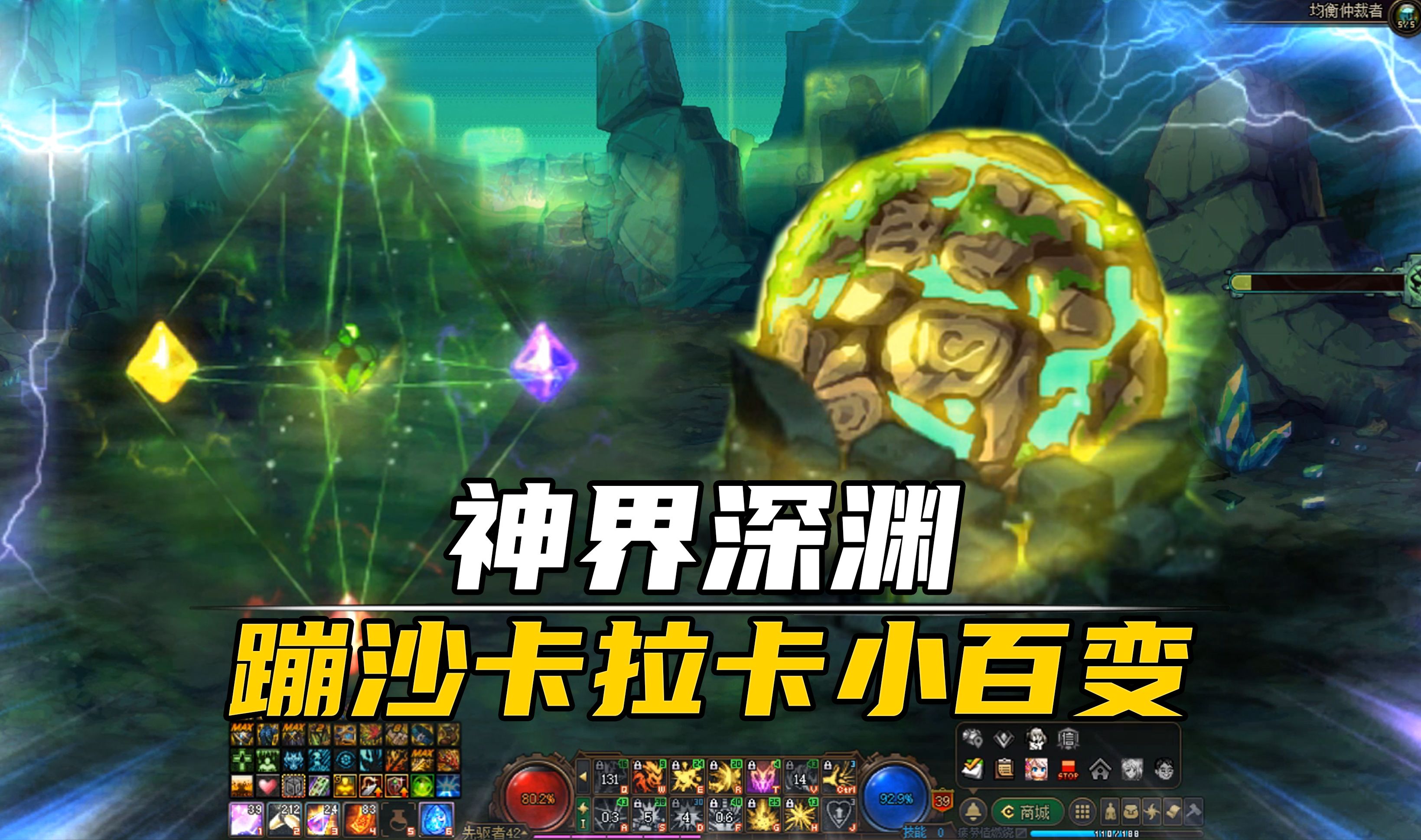 【向日葵】dnf神界深渊:蹦沙卡拉卡!你出几个小百变了?