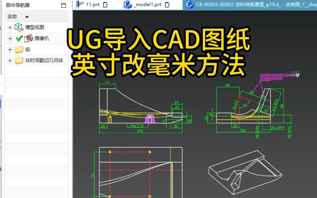 UG导入CAD图纸,英寸改毫米的办法哔哩哔哩bilibili