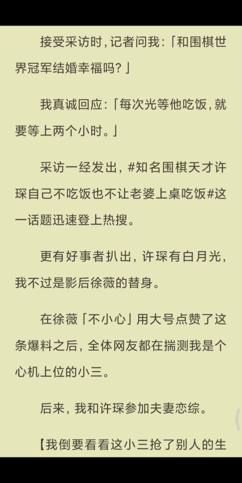 【已完结】采访一经发出,#知名围棋天才许琛自己不吃饭也不让老婆上桌吃饭#这一话题迅速登上热搜.哔哩哔哩bilibili