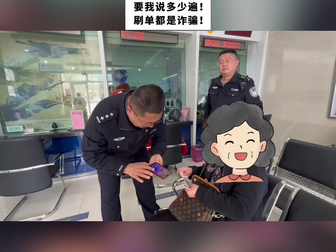 在民警帮助下反赚骗子100元!警银联合成功劝阻网络刷单诈骗!哔哩哔哩bilibili