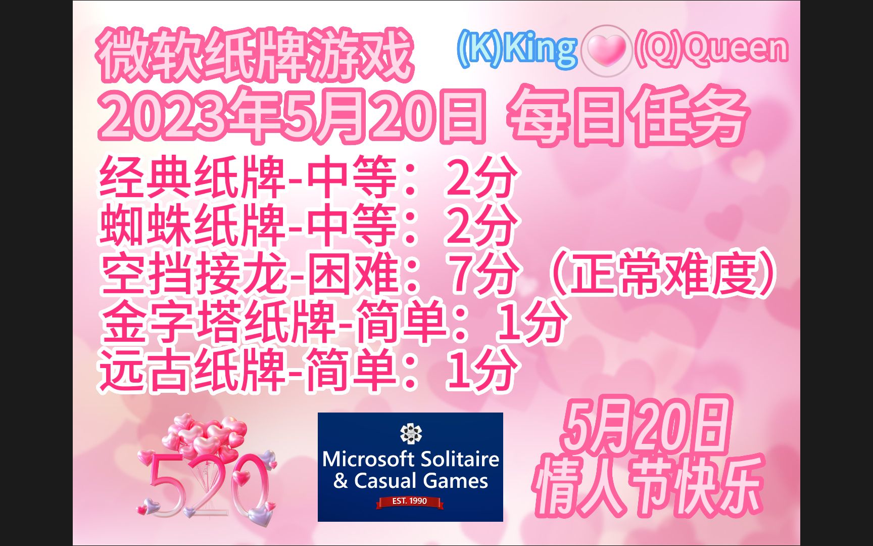 微软纸牌 Microsoft Solitaire Collection 2023年5月20日游戏集锦