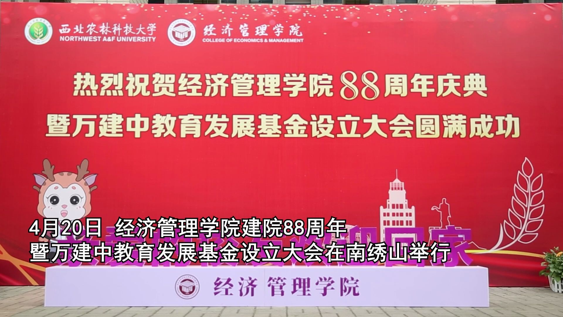 经管学院建院88周年暨万建中教育发展基金设立大会举行哔哩哔哩bilibili