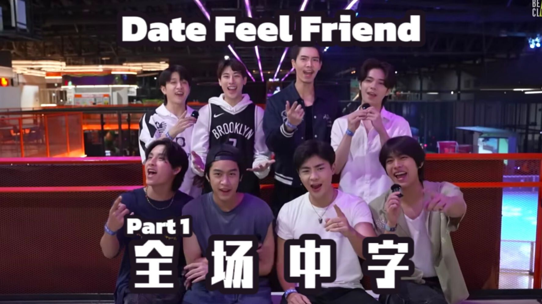 [图]【渣翻中字】2024.04.25 Date Feel Friend 特辑 Part1