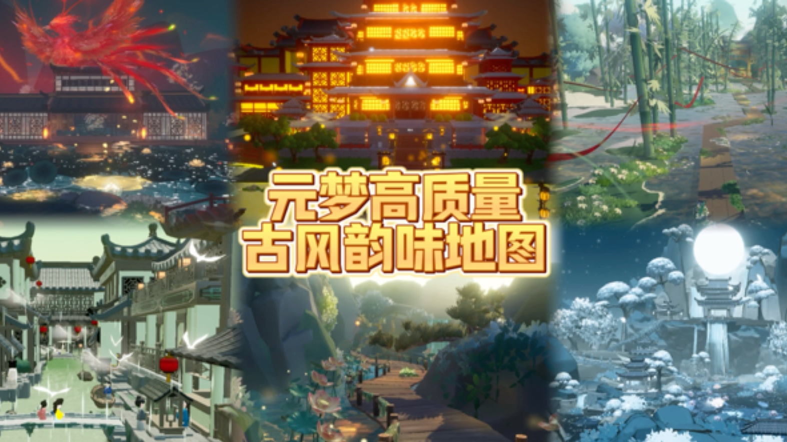 公主请看98高质量古风地图来袭!96