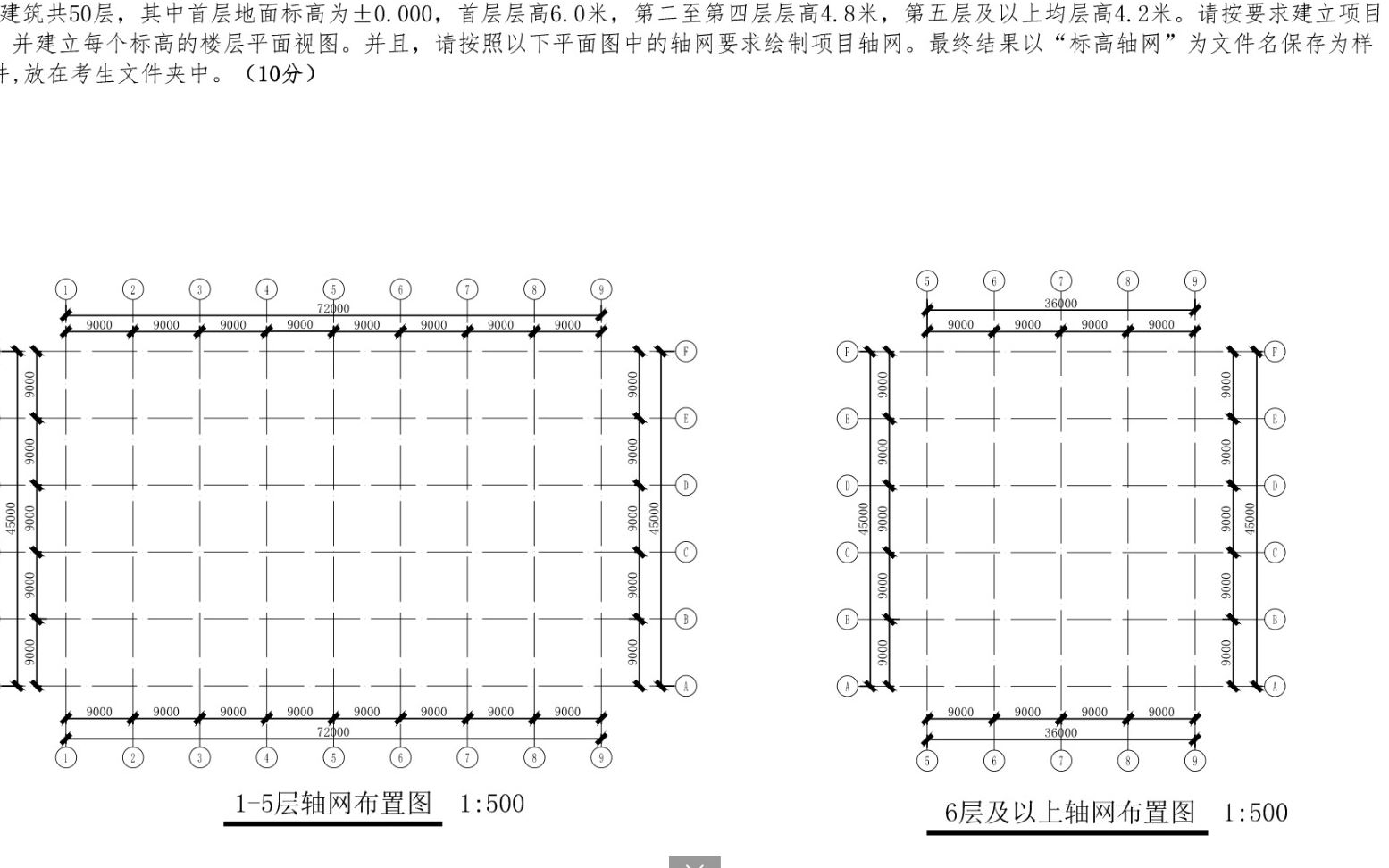 bim技能一级考试第三期第一题标高轴网