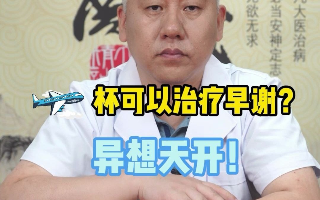 飞机杯治早泄?!哔哩哔哩bilibili