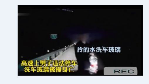 高速上男子违法停车,洗车玻璃杯撞身亡.哔哩哔哩bilibili