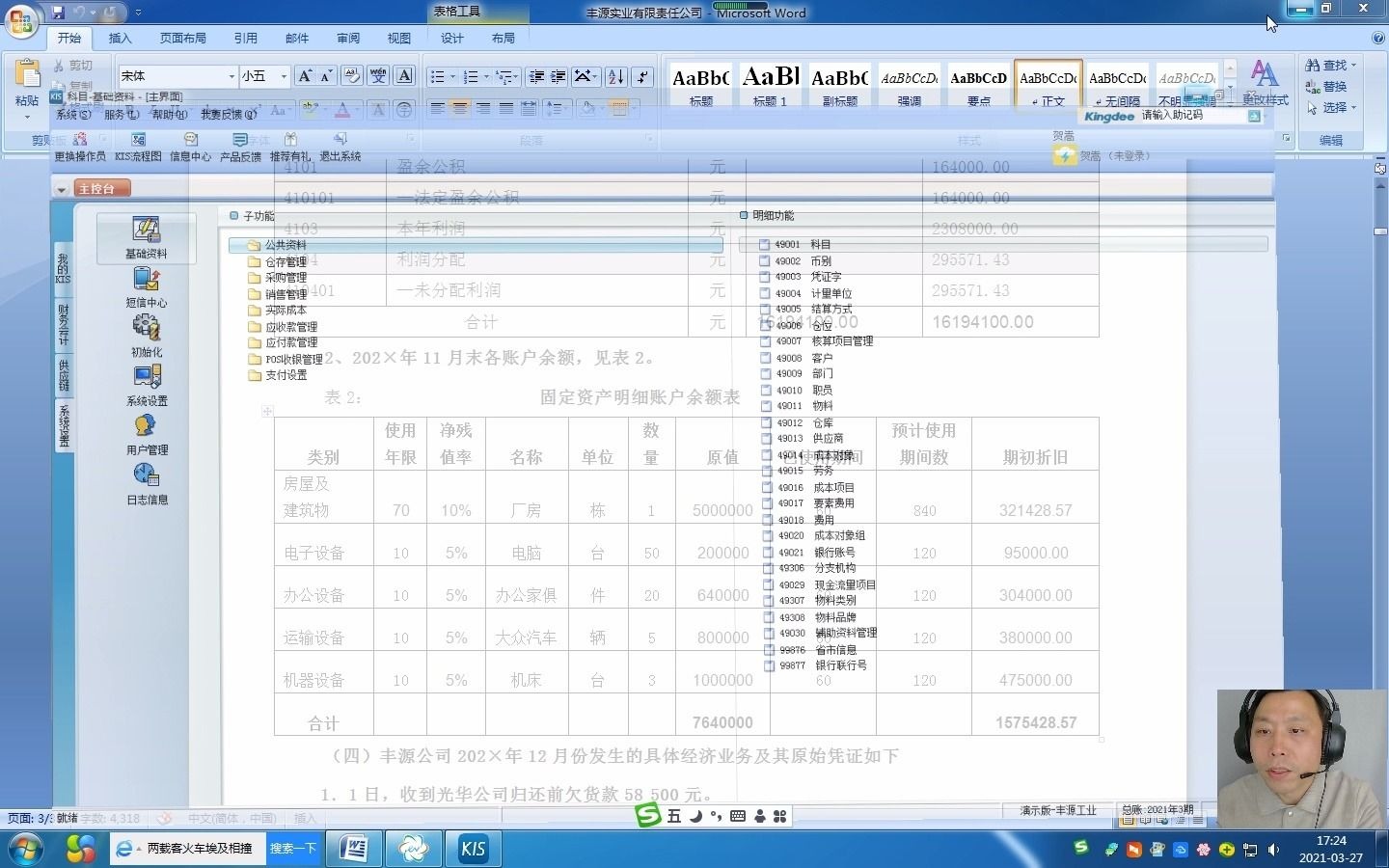 在金蝶财务软件上工业企业会计固定资产卡片的设置哔哩哔哩bilibili