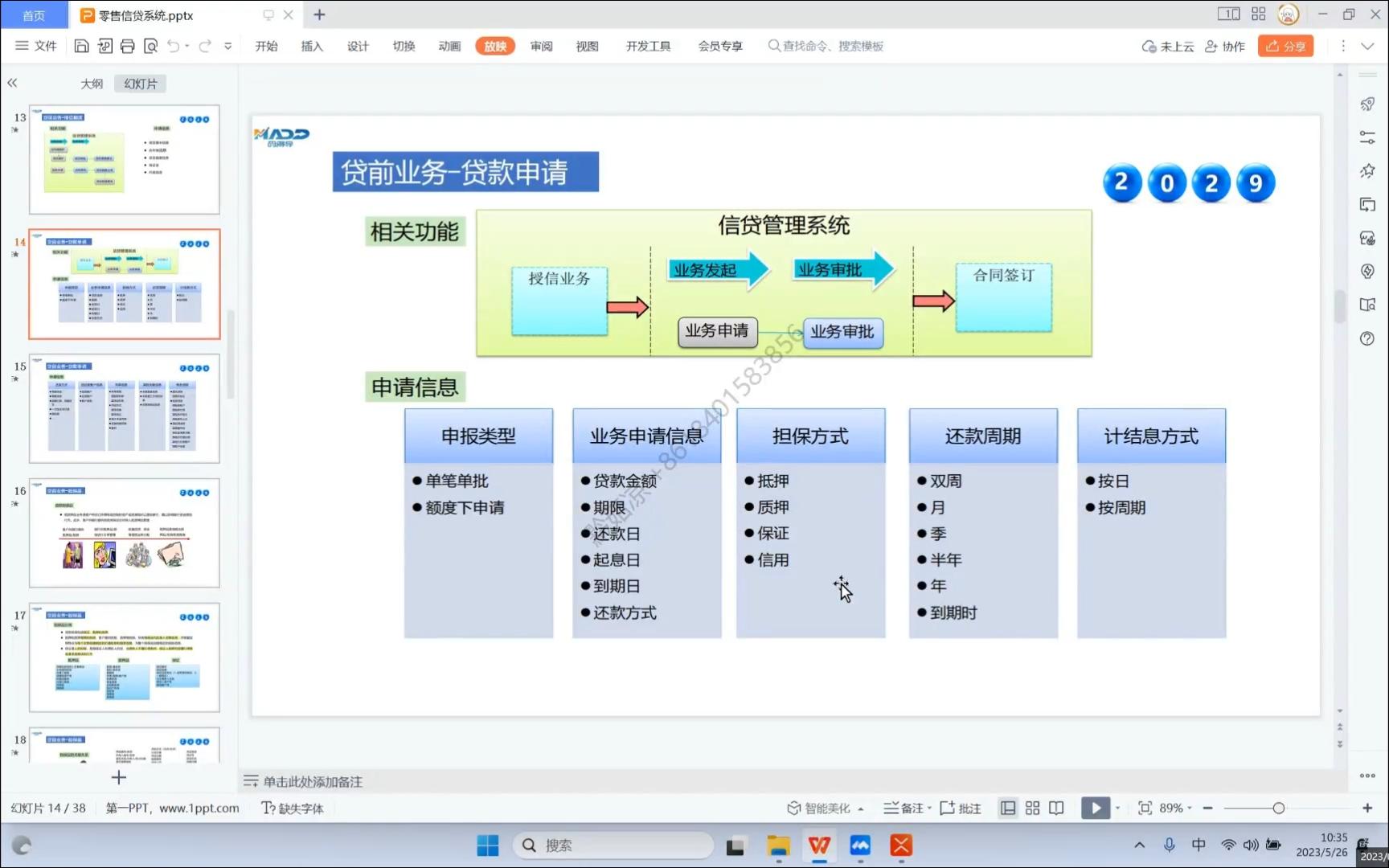 银行信贷测试之业务申请及押品哔哩哔哩bilibili