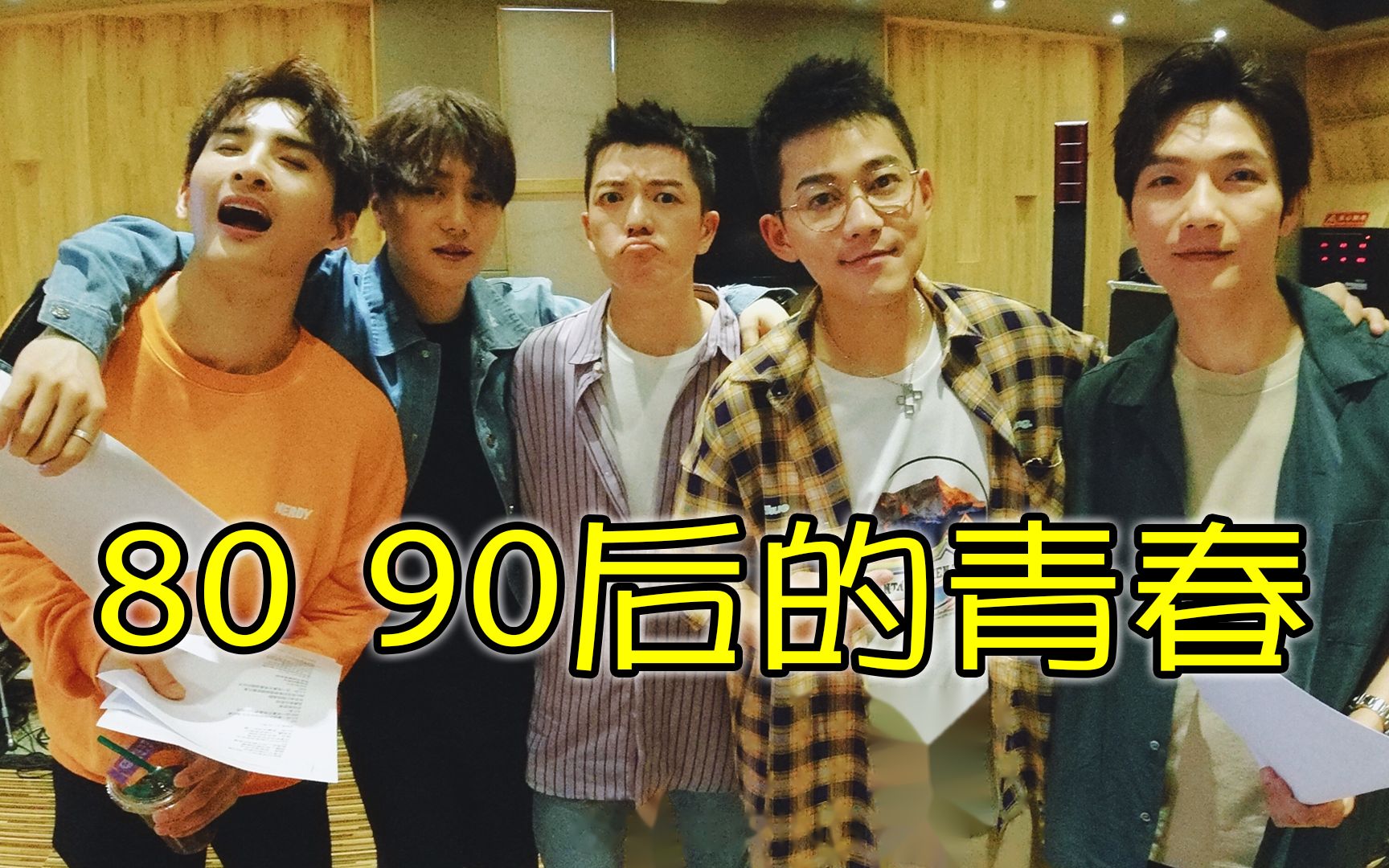 0713男团跨年晚会再就业,重唱成名曲嗨翻全场,8090后的青春回来了