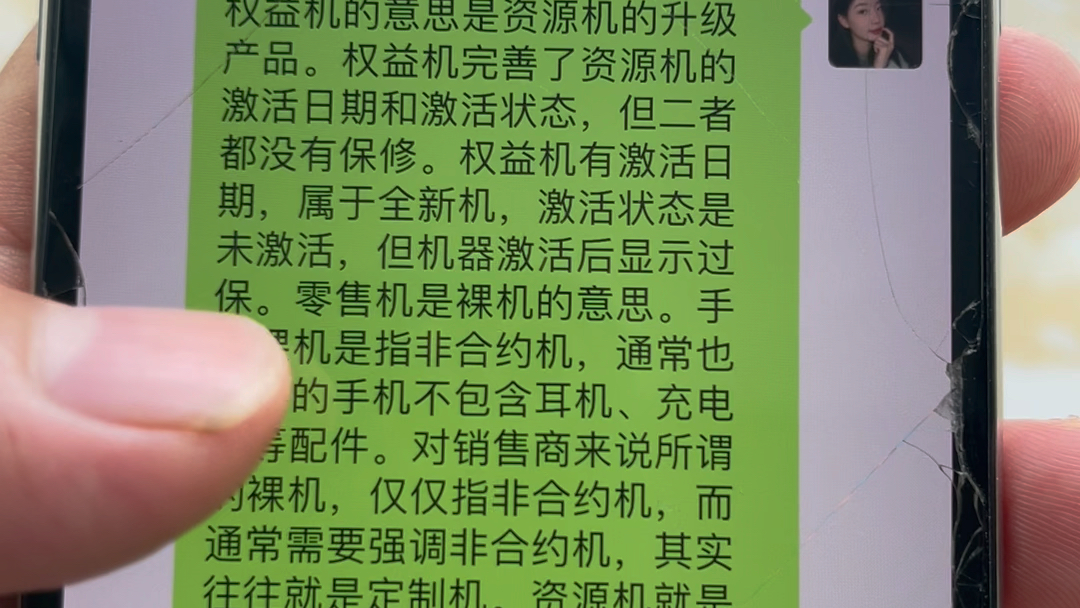 权益机的意思是资源机的升级产品.权益机完善了资源机的激活日期和激活状态,但二者都没有保修.权益机有激活日期,属于全新机,激活状态是未激活,...