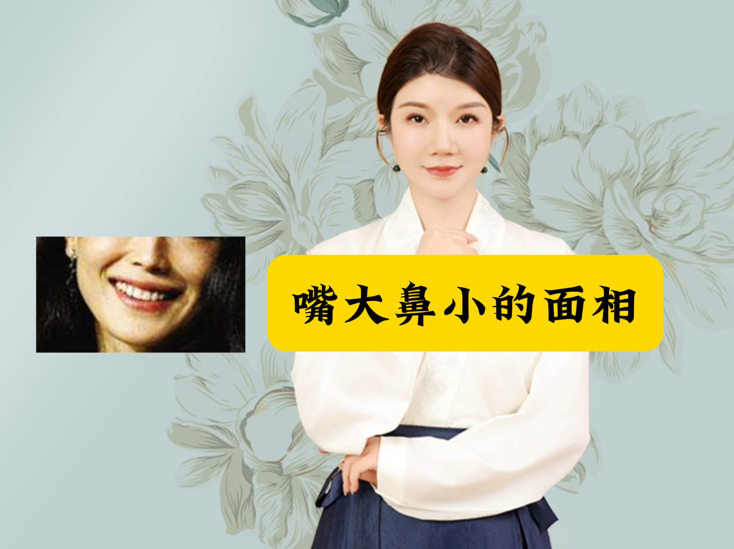 嘴大鼻小的面相