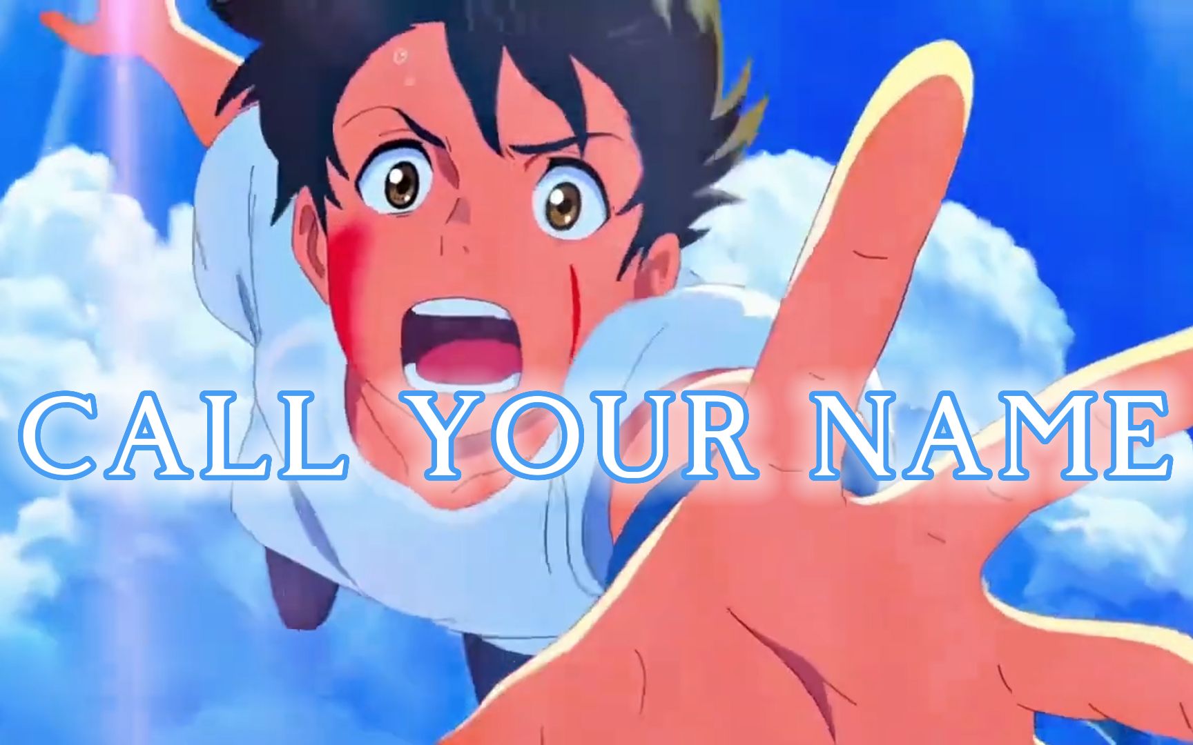 比起晴天,我更需要你![call your name×天气之子]