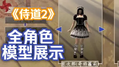 侍道2 侍道2 - Search / X
