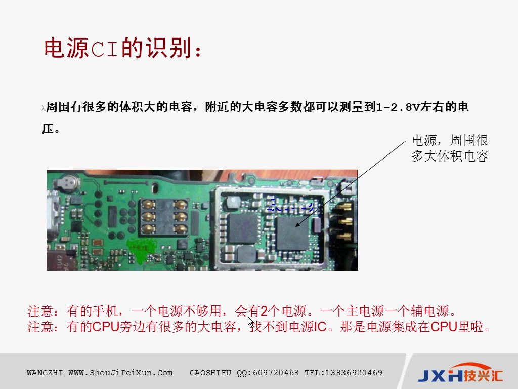 将你如何识别手机主板上的电源IC手机维修教程视频哔哩哔哩bilibili