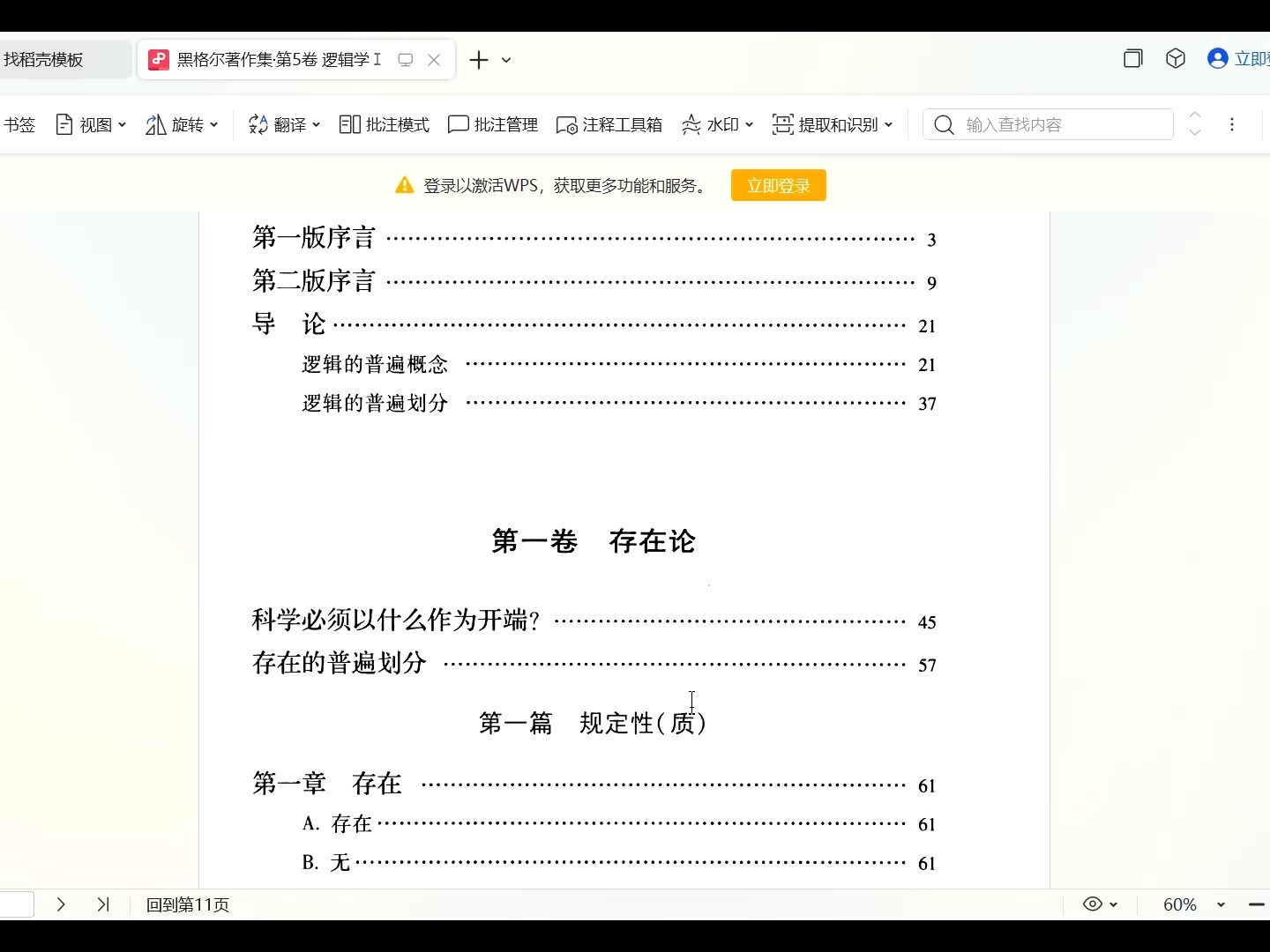 [图]黑格尔《逻辑学》导论