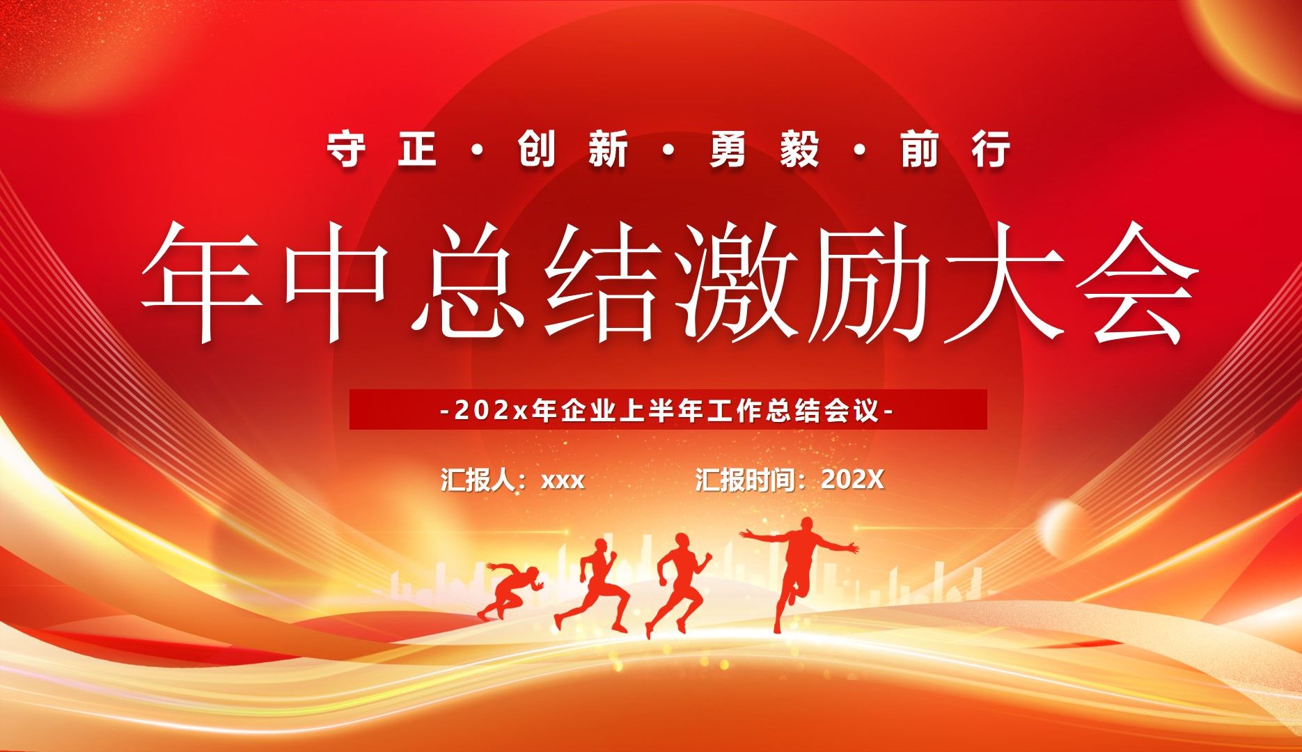 商务风年中总结激励大会ppt模板,26页,框架完整