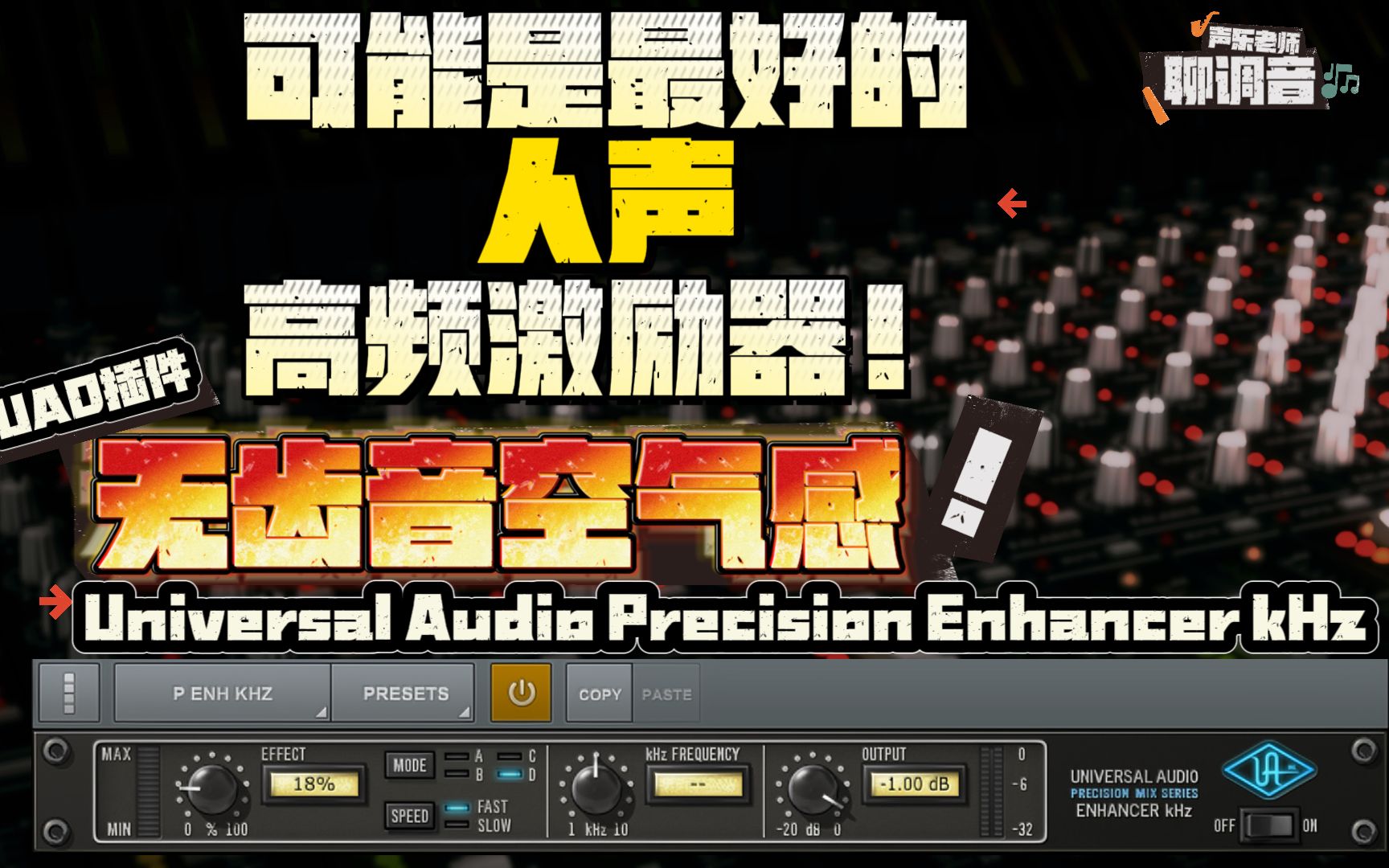 【高频激励】可能是最好人声高频激励器!Universal Audio Precision Enhancer kHz 空气感!高频再多也无需去齿音的神奇UAD插件哔哩哔哩bilibili