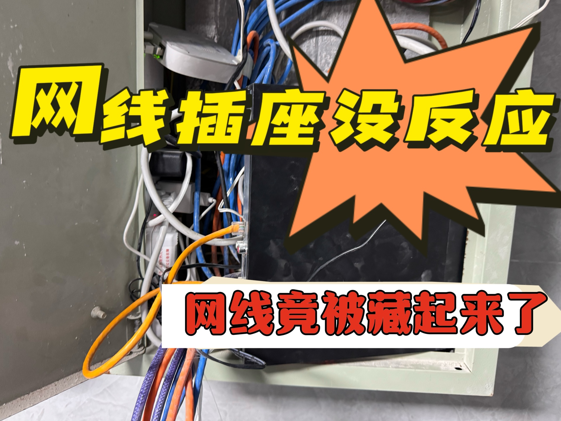 网络电缆没有插好，电脑网络电缆未正确或已损坏咋弄